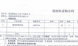洛陽軸承研究所有限公司信賴凱迪正大，采購微電阻測試儀