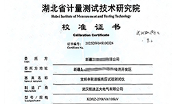 新疆某能源采購串聯諧振，通過省計量院校準